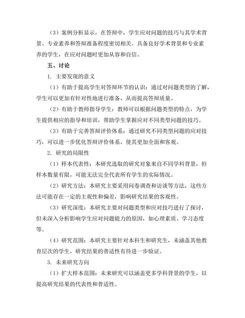 答辩中不同类型问题的应对技巧