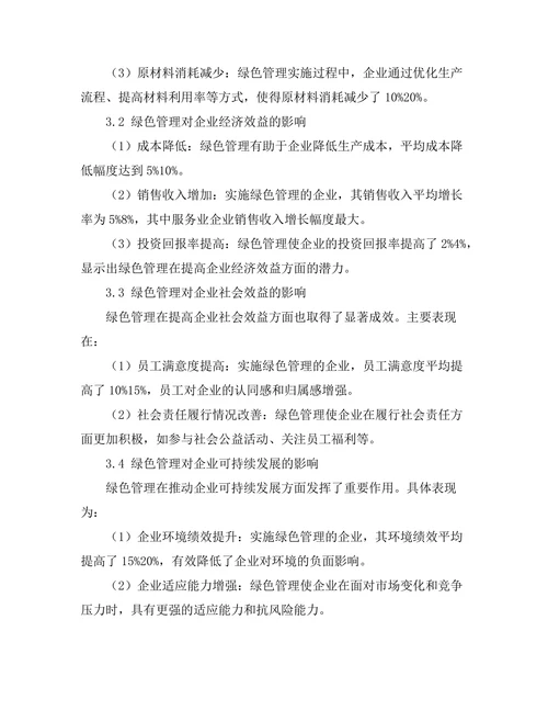 绿色管理在可持续发展中的应用