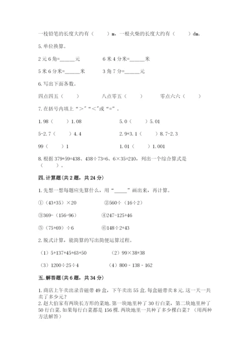 人教版小学四年级下册数学期中测试卷参考答案.docx