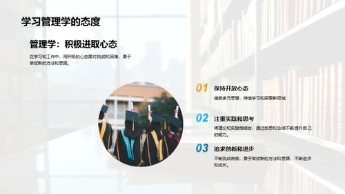 管理学的探索与实践