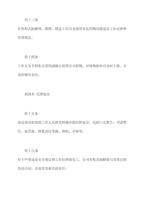 pvc印刷车间规章制度
