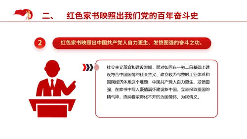 红色家书赓续红色血脉通用PPT
