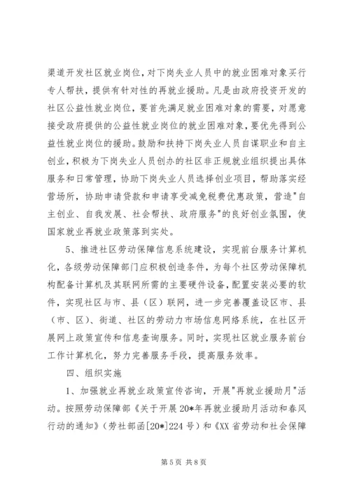 开展创建充分就业社区工作计划.docx