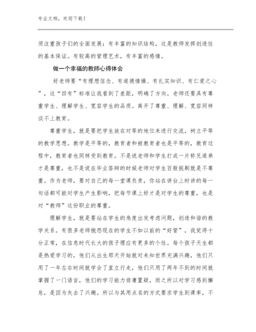 2024做一个幸福的教师心得体会例文18篇合辑.docx