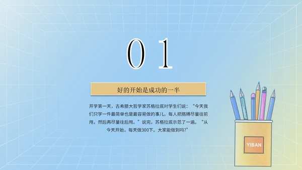 蓝色卡通彩铅文具书包开学第一课主题班会PPT模板