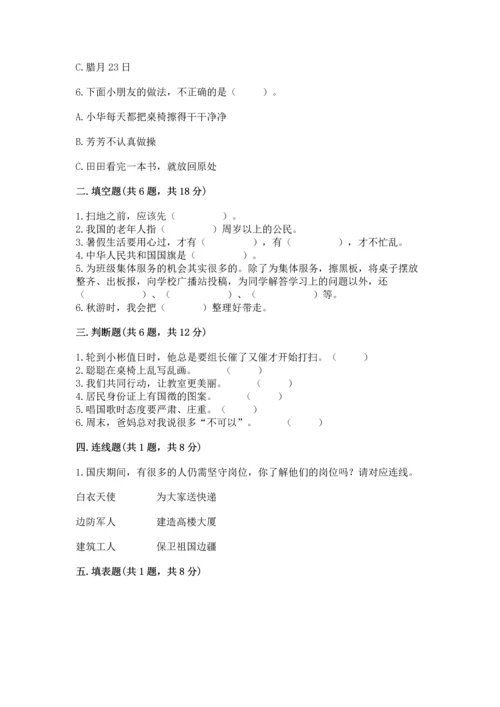 部编版二年级上册道德与法治期中测试卷附答案（完整版）.docx