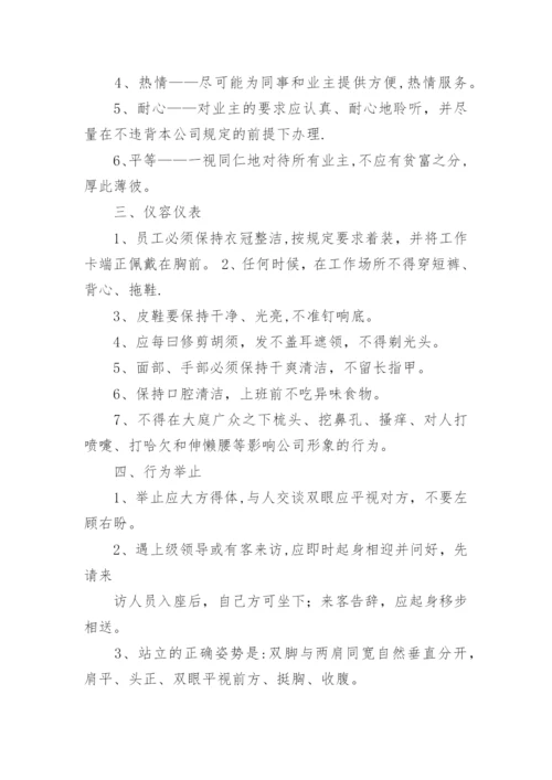 物业保安服务方案.docx