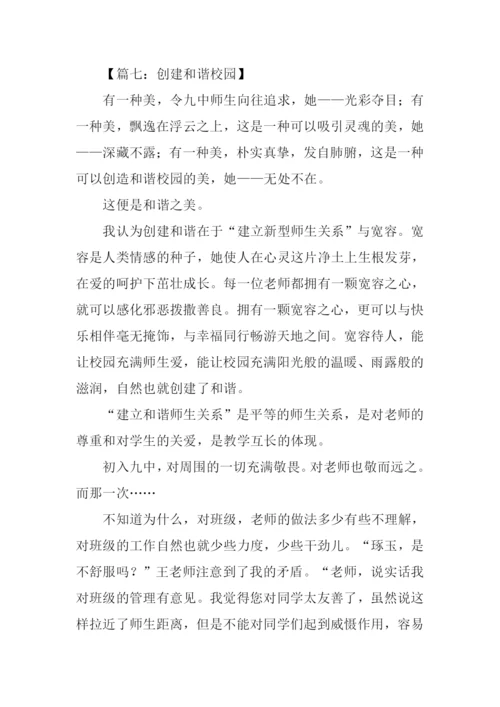 和谐校园作文600.docx