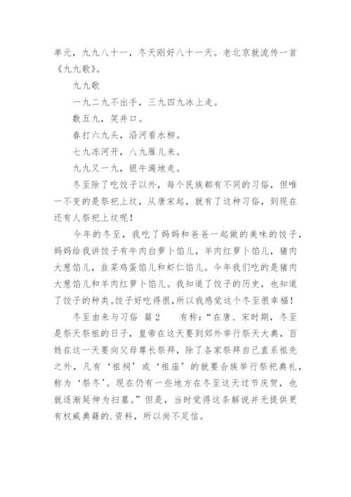 冬至由来与习俗.docx