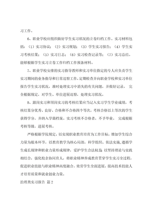 有关管理类实习报告6篇