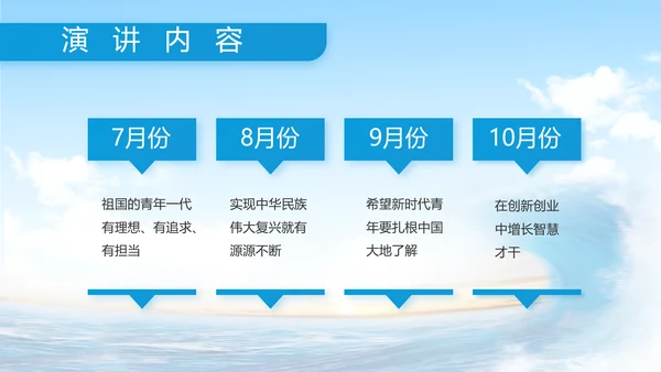 中国海警工作汇报动态PPT