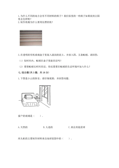 教科版二年级上册科学期末测试卷带答案（培优b卷）.docx