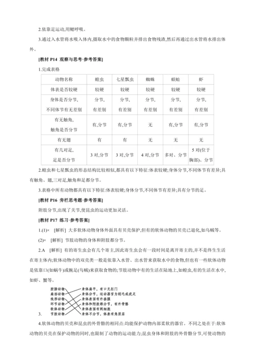5.1.3软体动物和节肢动物【2024秋人教八上生物精彩课堂（素材+教案+导学案）】