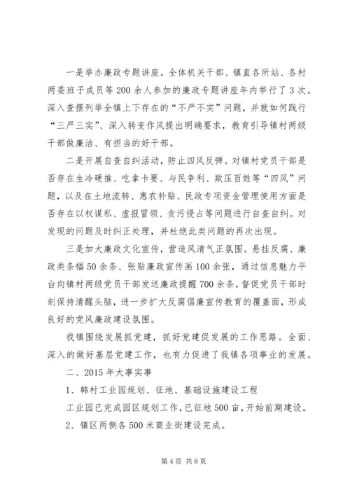 乡镇年度党建工作总结汇报.docx