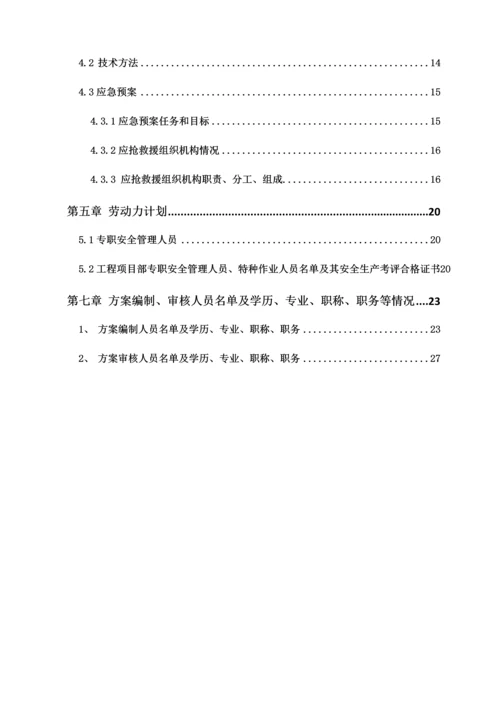 混凝土试块制作留置及养护专项综合项目施工专项方案.docx