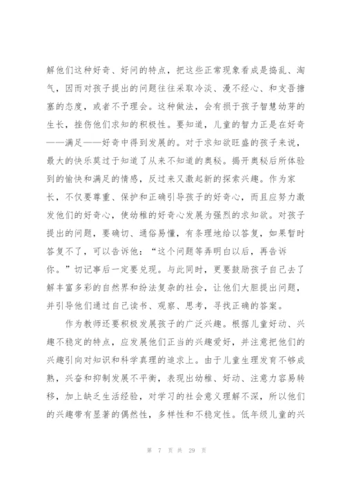 幼儿园教师心得大全.docx