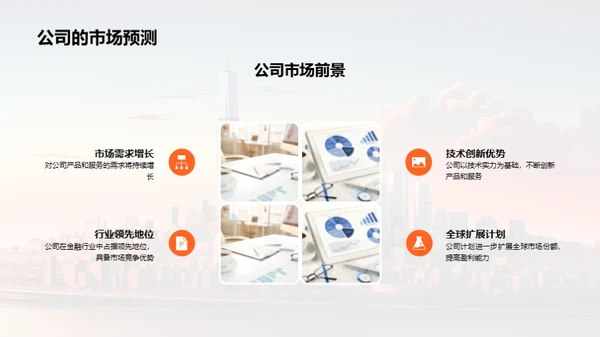 金融行业与公司发展