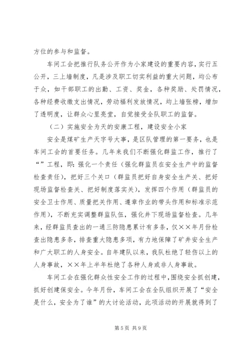 全国模范职工小家经验交流材料 (2).docx