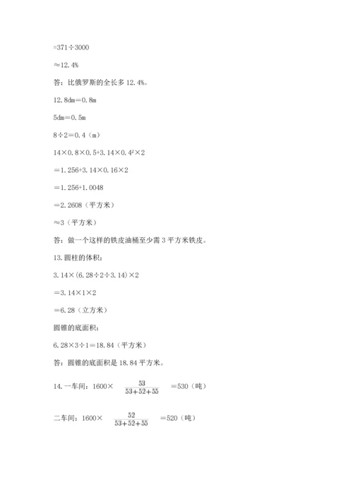 六年级小升初数学解决问题50道【历年真题】.docx