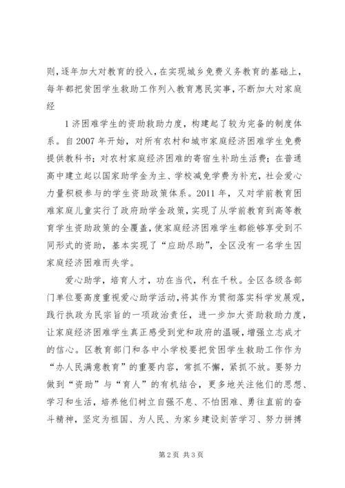 在XX县区20XX年8爱心包裹发放仪式上的讲话 (3).docx