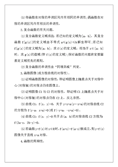 2022年高一上册数学知识点
