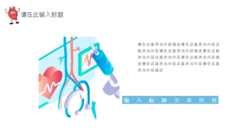 世界心脏日心内科心脏病科普知识医疗通用PPT模板