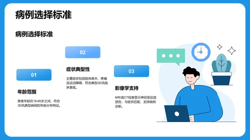 蓝色3D风典型病例讨论PPT