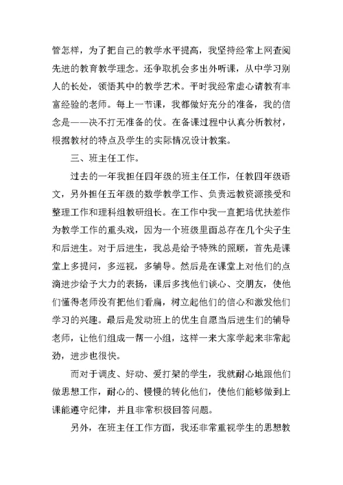 XX年教师工作述职报告