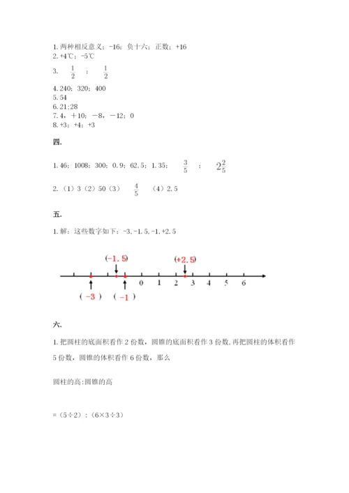 小学六年级数学摸底考试题及答案（真题汇编）.docx