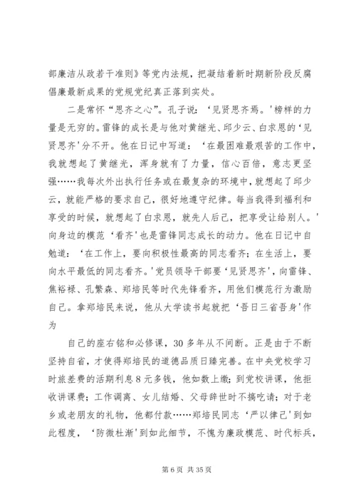 廉政教育党课讲话稿.docx