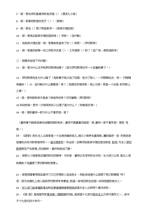 [小学教育]“名著阅读”系列之六：《简 爱》