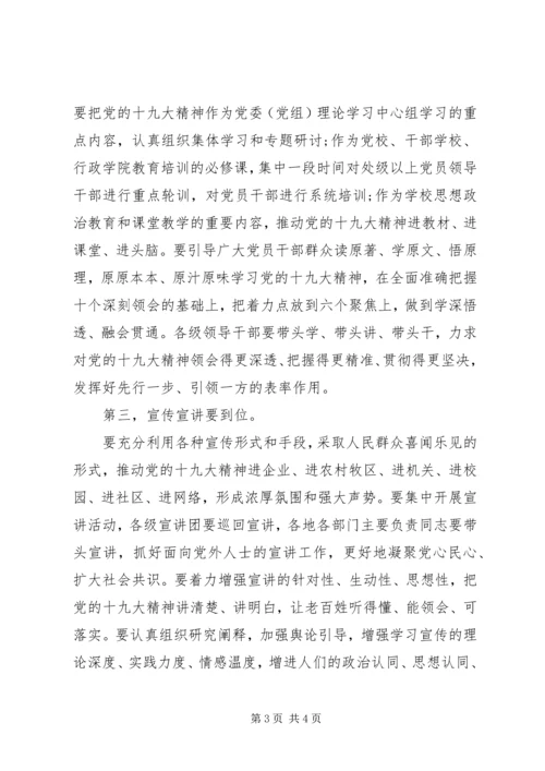 学习贯彻十九大精神轮训班主持词 (2).docx