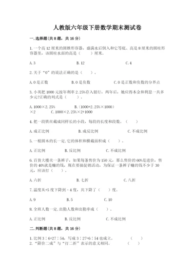 人教版六年级下册数学期末测试卷（精品）word版.docx