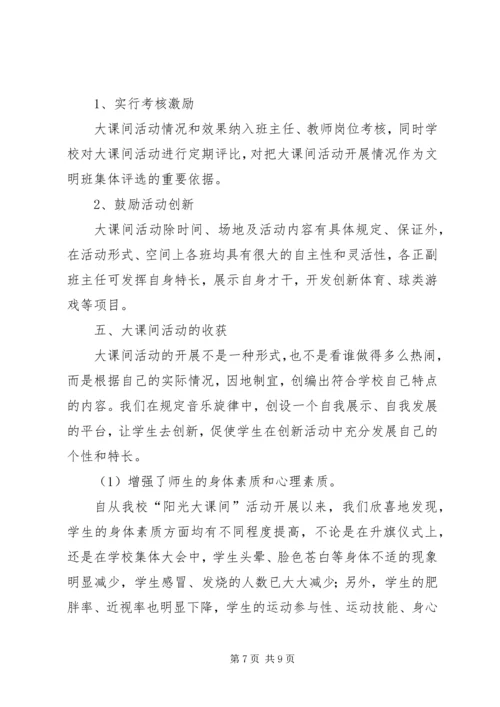 徐家小学“大课间活动”汇报材料.docx