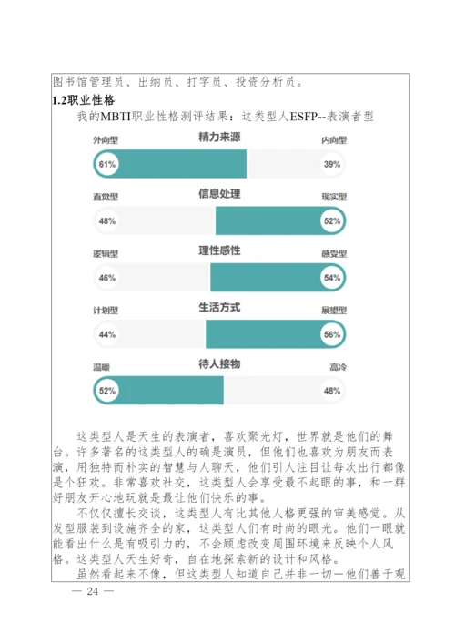 15页8500字机械设计制造及其自动化专业职业生涯规划.docx