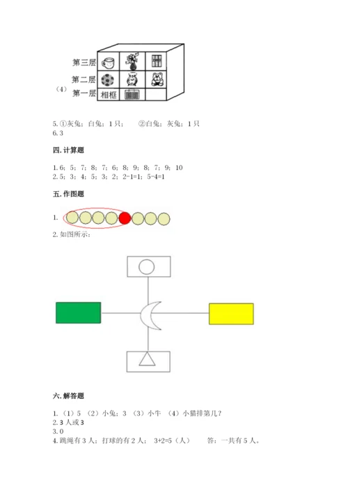 一年级上册数学期中测试卷及完整答案【夺冠】.docx