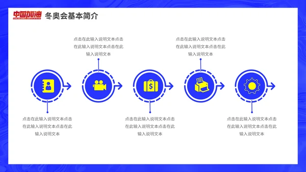 冰球冬季运动会，冬奥会插画动态通用PPT模板
