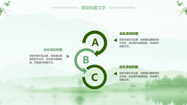 绿色清新清明扫墓踏青ppt