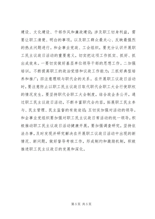 关于加强基层政治文明建设的思考 (2).docx