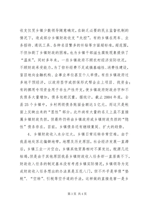 乡镇财政现状及对策思考.docx