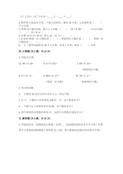 2022人教版数学五年级上册期末测试卷完整.docx