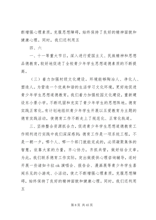 思想道德教育综述材料02青少年思想道德建设汇报材料 (2).docx