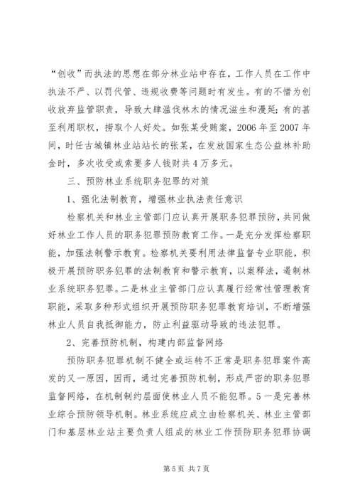 国土资源系统职务犯罪分析报告.docx