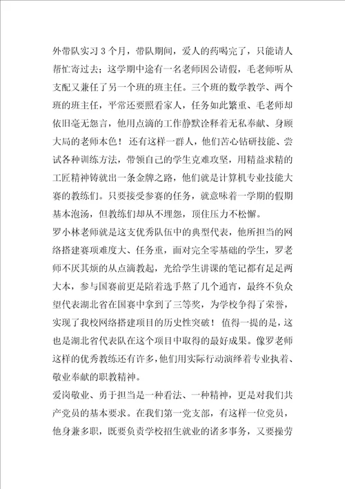 大学教师七一演讲稿