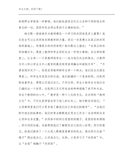 2024年教师寒假师德师风培训心得范文优选例文30篇文档选编.docx