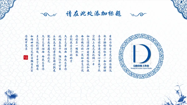 青花瓷中国风通用PPT模版