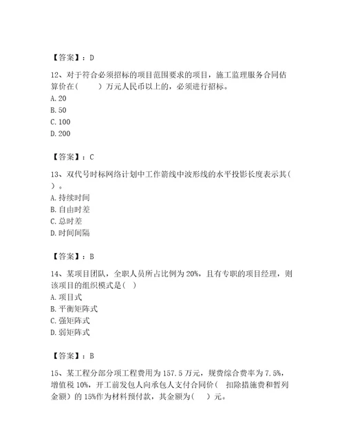 咨询工程师之工程项目组织与管理考试题库及参考答案培优