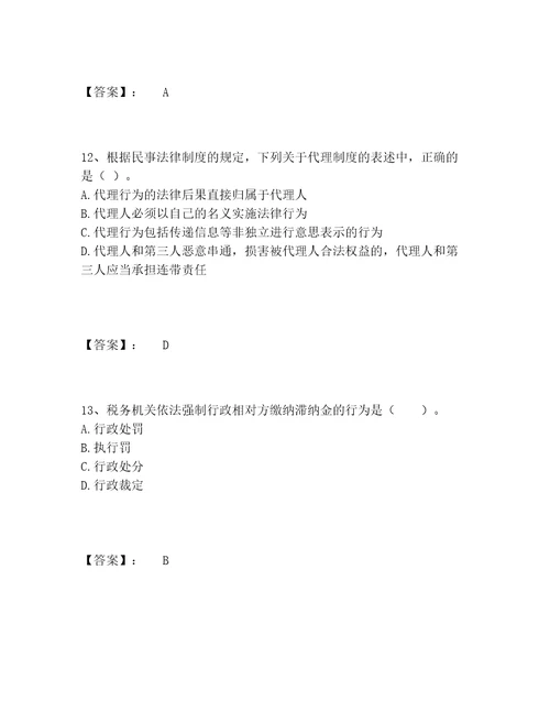 最新土地登记代理人之土地登记相关法律知识题库内部题库精品名师系列