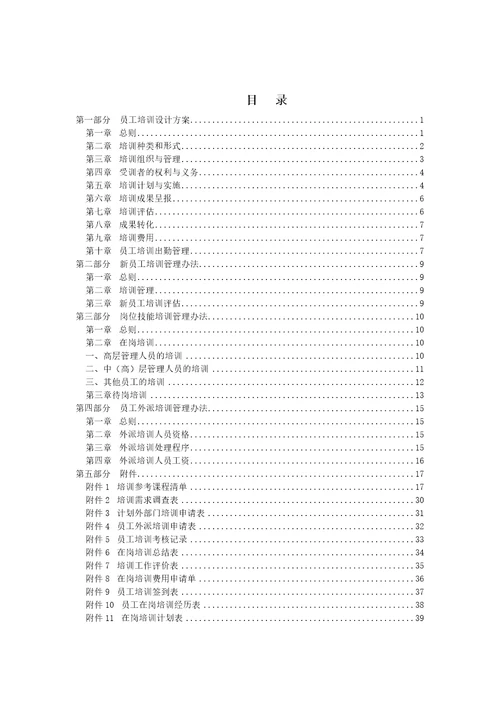 北大纵横—江西泓泰—泓泰培训制度-FINAL