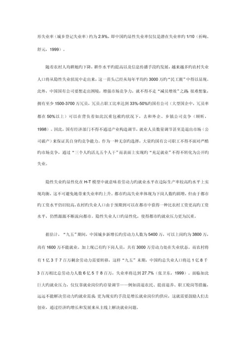 中国城市劳动力市场和就业现状调查汇总报告.docx